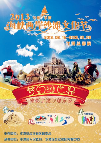 Pingtan to host sand sculpture festival with beach zone