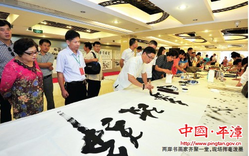 Pingtan hosts cross-Straits calligraphy and painting show