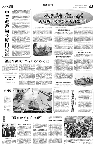 China's leading newspaper praises Pingtan's 'Mashang' office