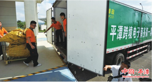 Pingtan sends Fujian's first cross-border E-commerce purchase order