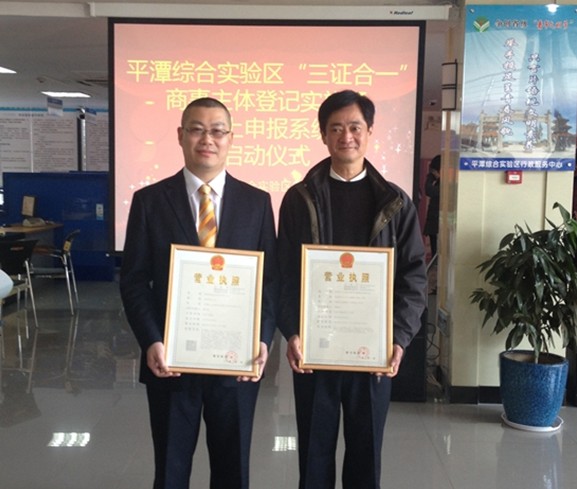 Pingtan releases 'all-in-one' business license