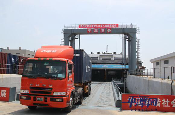 Fujian allows Taiwan freight vehicles into Pingtan