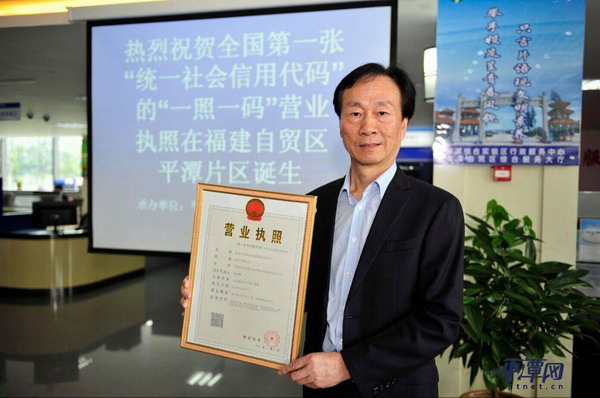 Pingtan issues China's first new business license