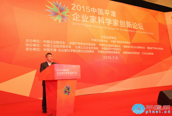 Pingtan forum emphasises innovation