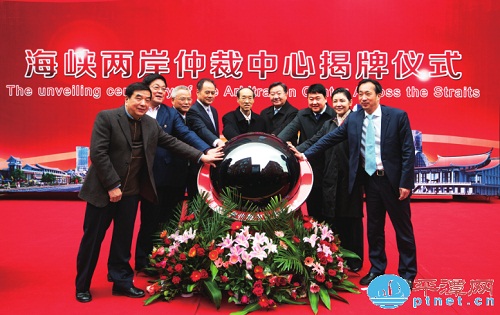 Pingtan gets cross-Straits arbitration center