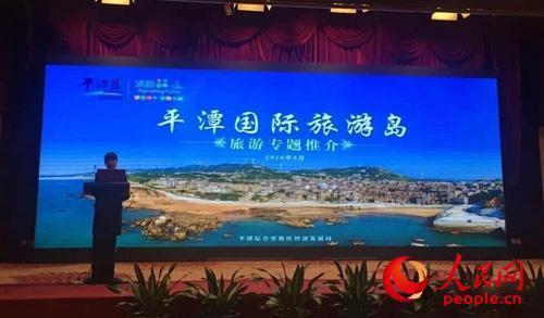 Pingtan promotes international tourist island project in Nanning