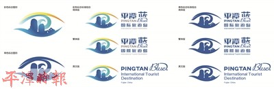 Pingtan unveils new tourism logo