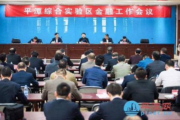 Pingtan to further the development of financial service industry