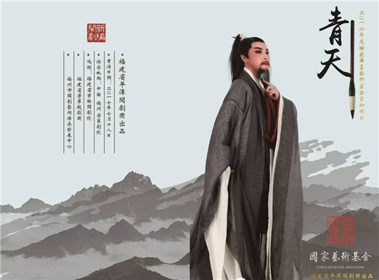 Anti-graft-themed Fujian opera to debut tonight