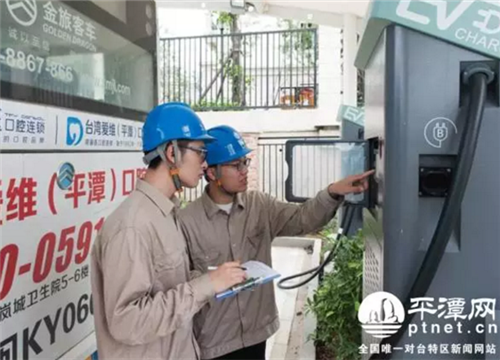 Pingtan boosts its EV charging infrastructure